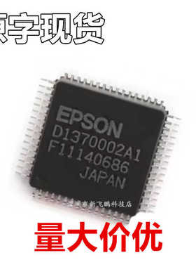 D1370002A1 S1D13700F02A100  QFP-64 显示驱动控制器IC芯片EPSON