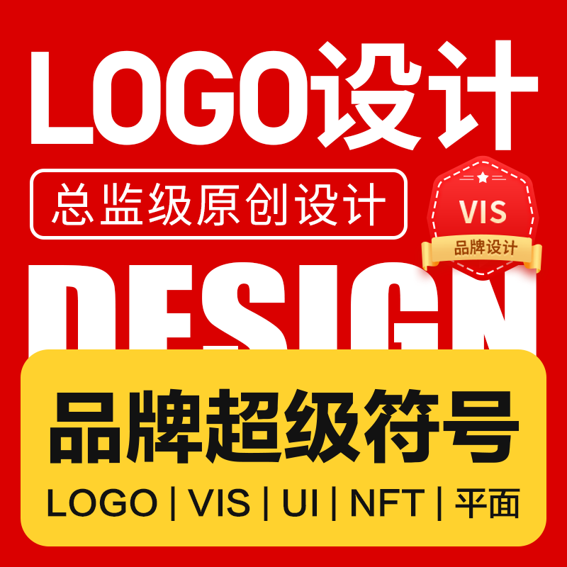 商标品牌logo企业VIS视觉体系架构形象高端设计总监级设计