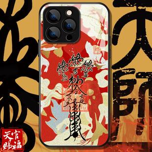天师道文创道系钢化玻璃手机壳天官赐福适用苹果华为小米vivo 手机壳iphone17pro可定制华为小米全系列订制