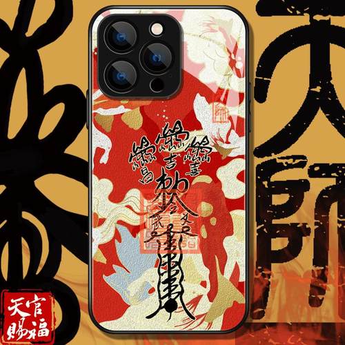 天师道文创道系钢化玻璃手机壳天官赐福适用苹果华为小米vivo 手机壳iphone17pro可定制华为小米全系列订制