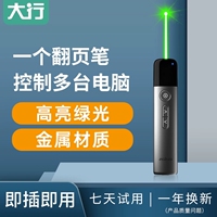 大行A17 PPT翻页笔一拖二一拖三 一个翻页笔控制多台电脑高亮绿光