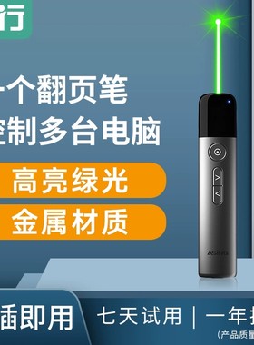 一个笔同时控制多台电脑教师专用