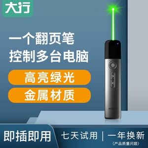 一个笔同时控制多台电脑教师专用