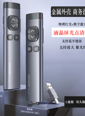 诺为N97S激光翻页PPT遥控笔教师用多媒体功能投影笔充电放大标注
