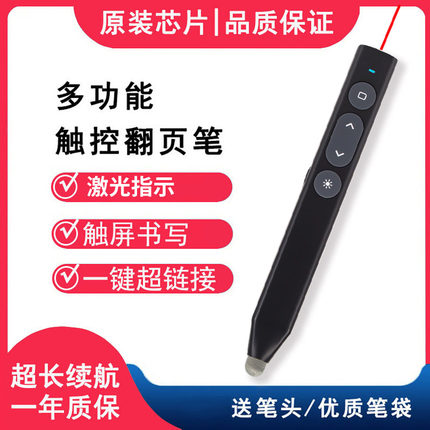 电子白板翻页笔PPT遥控笔适用希沃鸿合一体机触控可写字教师用