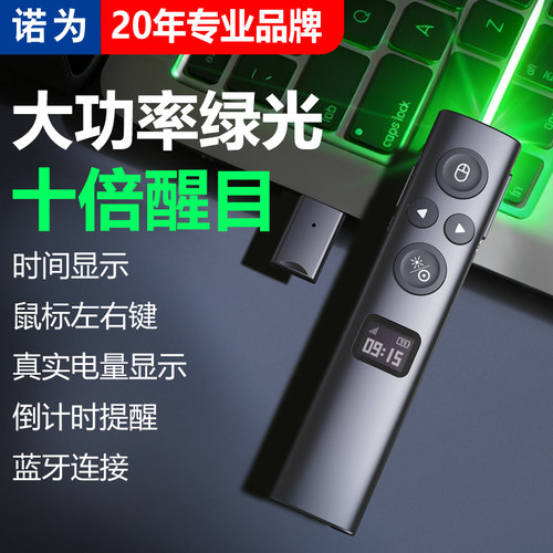 诺为N95SBLE翻页笔会议用演示器