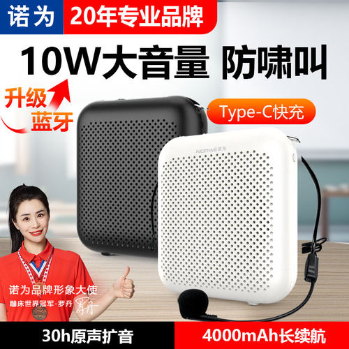 诺为S358小蜜蜂无线扩音器大音量