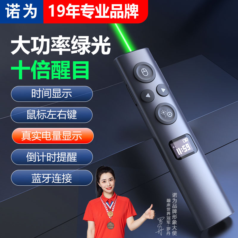 诺为N95SBLE翻页笔会议用演示器