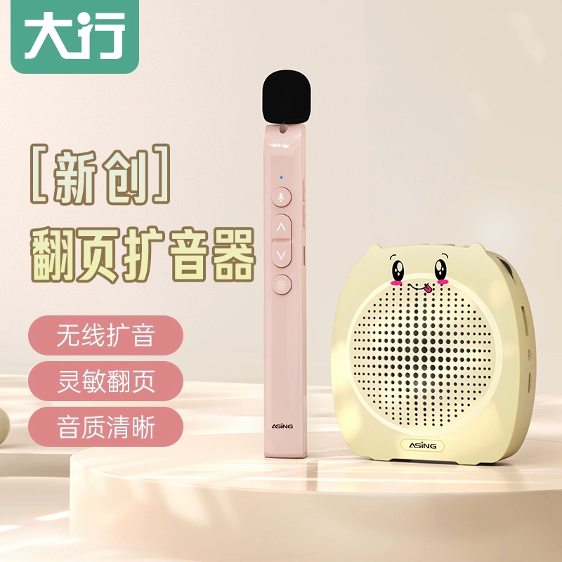 大行T11无线小蜜蜂教师专用扩音器手持麦克风老师上课PPT翻页话筒