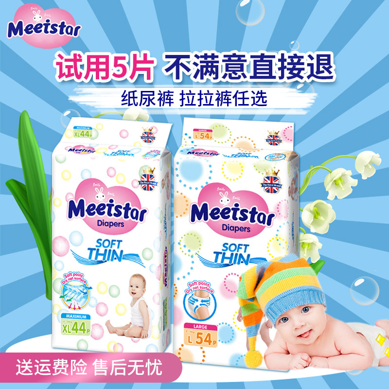 英国花王安好婴儿纸尿裤拉拉裤超薄透气男女宝宝干爽新生儿尿不湿