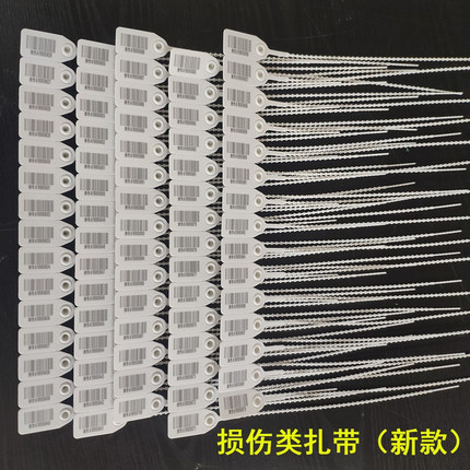 医疗废物扎带 医院垃圾封口扎带 白色损伤类条形码识别