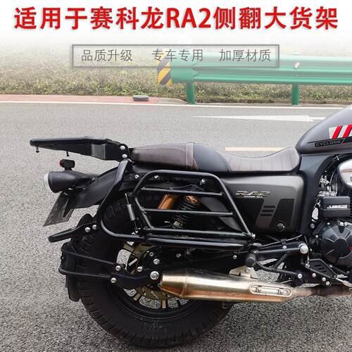 赛科龙RA2侧翻货架尾箱架载物架