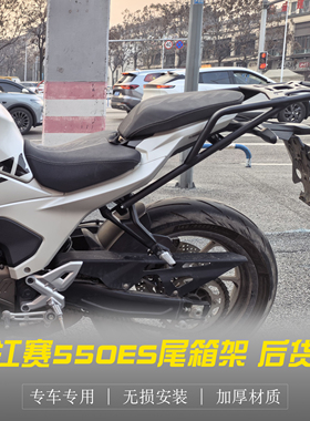 适用钱江赛550ES尾箱架后货架 QJ600GS-7K改装后备箱支架尾翼配件