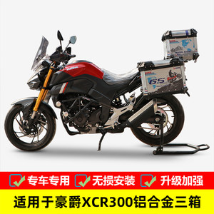 适用于豪爵XCR300铝合金三箱边箱尾箱HJ300-2改装铝箱后备箱支架