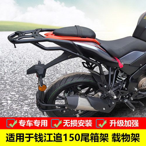 钱江追150尾架铝合金后备箱配件