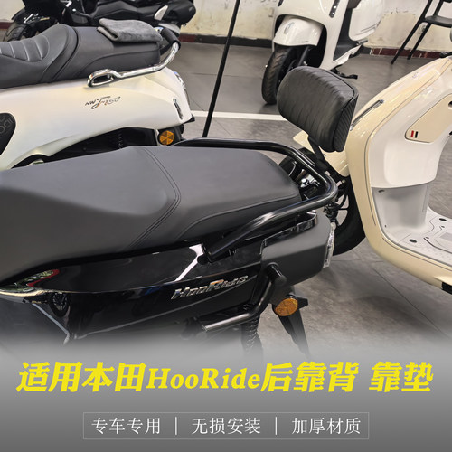 本田HRD125后靠背后座舒适靠垫