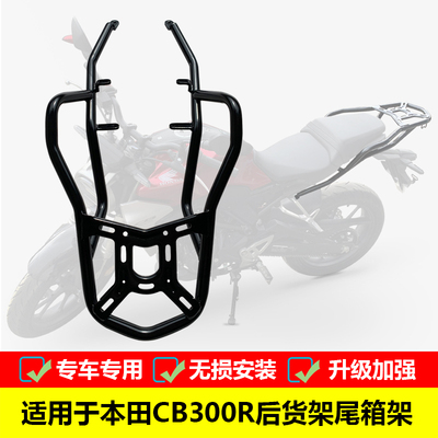 适用于本田cb300r改装支架尾箱架