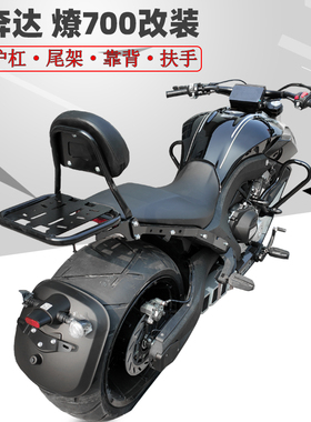 适用于奔达LFC燎700后货架尾箱架 BD700-2改装保险杠防摔护杠配件