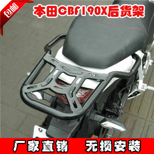 适用于本田战鹰CBF190X后货架尾箱支架改装载物架扶手尾翼 配件 - 封面