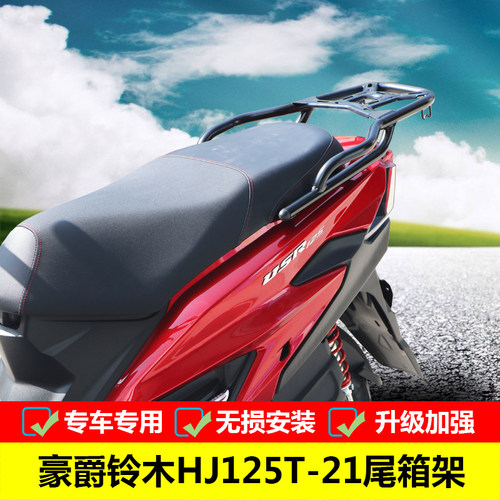 尾箱架afr125改装后货架后备箱