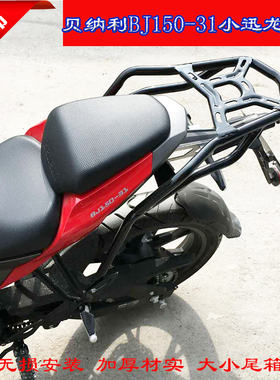 适用改装倍力尼小迅龙后货架BJ150-31/150S尾箱架载物架后尾架