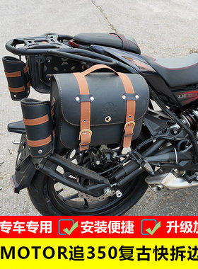 适用于钱江追350复古边包QJ350-13改装侧边包改装马鞍挂包尾箱架
