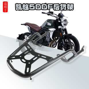 适用于凯越500F尾箱架525F改装 后货架凯越复古摩托车尾架后尾架靠