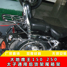 包邮大地鹰王DD250E-2DD250E-9ADD250E-9B/DD150E-2F尾箱架后货架