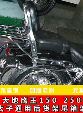 包邮大地鹰王DD250E-2DD250E-9ADD250E-9B/DD150E-2F尾箱架后货架