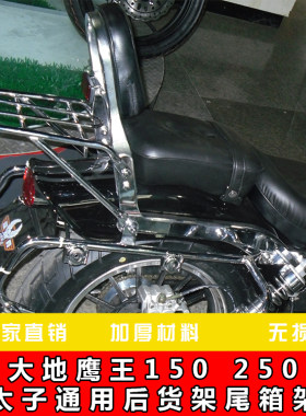包邮大地鹰王尾箱架后货架