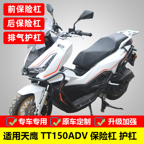 天鹰保险杠防摔护杠TT150改装