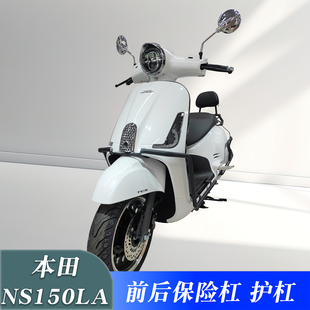 适用于本田NS150LA护杠前后保险杠排气防撞杆尾箱架载物架后靠背