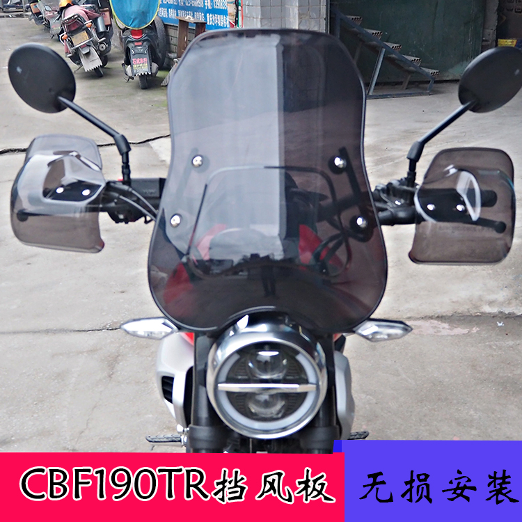 适用于cbf190tr改装前护罩挡风板