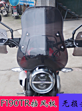 适用于CBF190TR摩托车改装前挡风板手把护手挡风板护罩