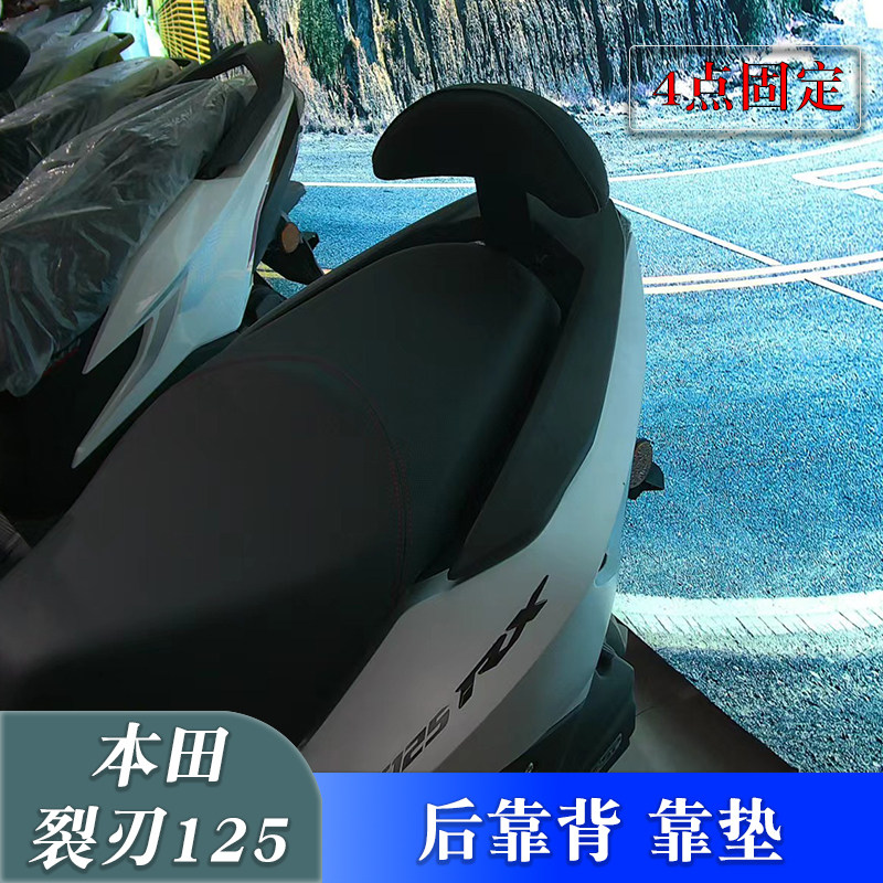 适用于新大洲本田踏板车裂刃125后靠背NS125RX改装后靠垫带人靠背