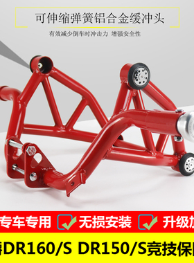 适用于豪爵DR150/160/S竞技保险杠HJ150-10D改装护杠竟技杠防摔杠