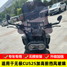 适用隆鑫无极摩托车CU525前挡风透明风挡 LX500-3A改装导航杆配件