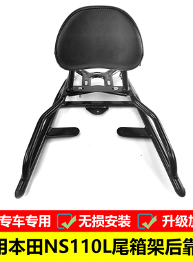 适用新大洲本田NS110L尾箱架SDH110T-8改装后备箱支架尾翼扶手