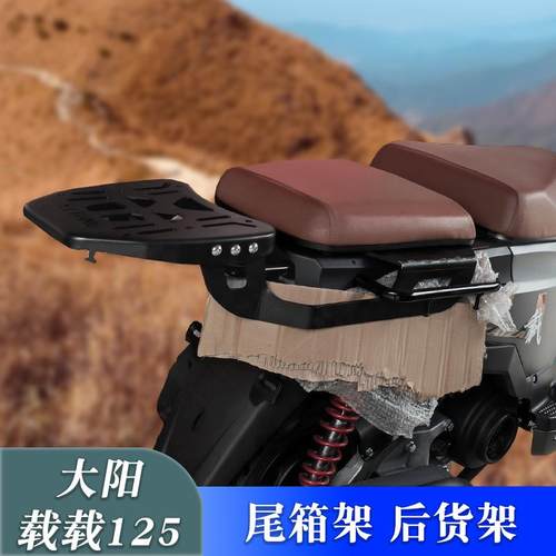 尾箱架尾架大阳载载VPZ125改装
