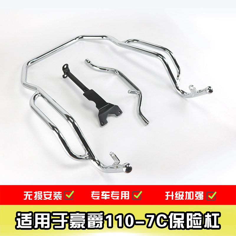 适用于豪爵弯梁车UH110保险杠