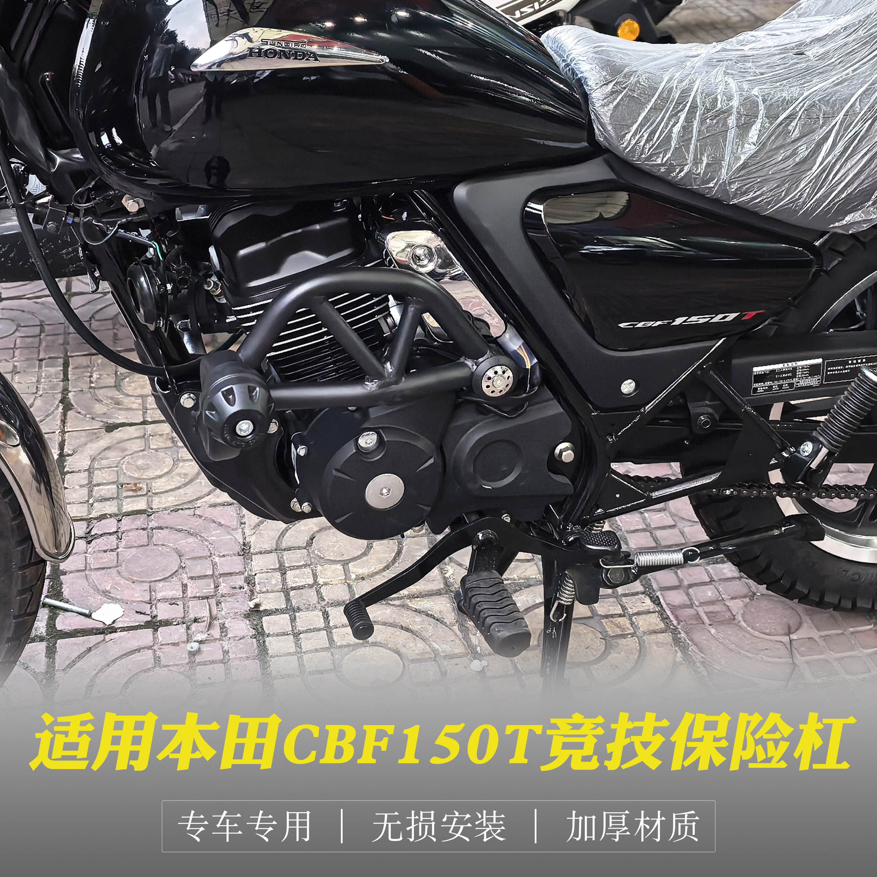 本田CBF150T保险杠改装竞技杠