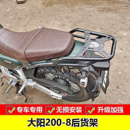 适用于大阳DY200-8改装后货架尾箱架货架