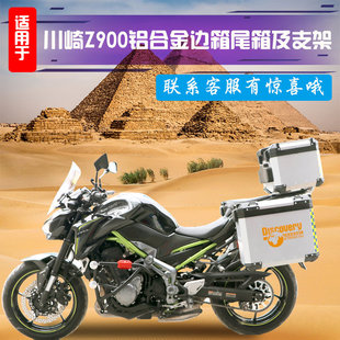 后货架边箱支架尾架配件 适用于川崎Z900铝合金边箱尾箱三箱改装