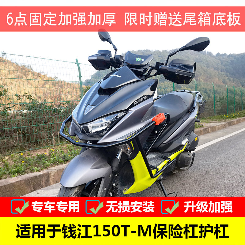 钱江150T-M防摔护杠配件