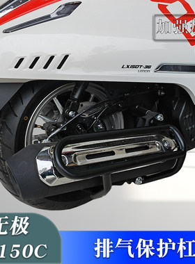 排气保险杠消声器护杠无极SR150C