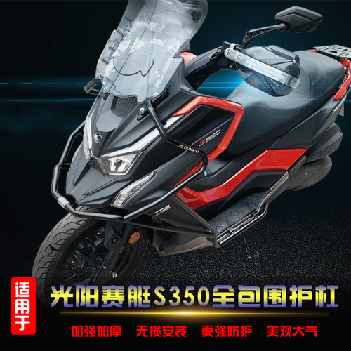 光阳s350xciting手把前挡风玻璃