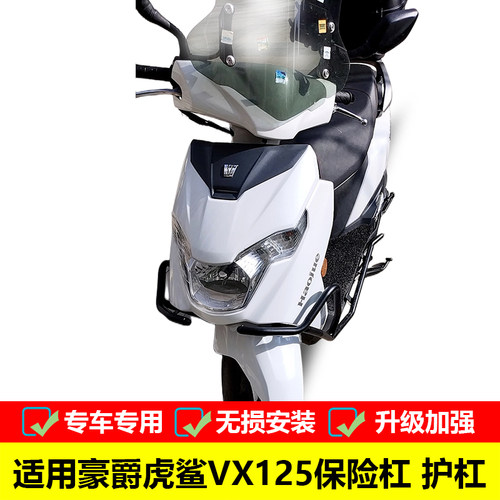 豪爵保险杠防摔护杠改装虎鲨125