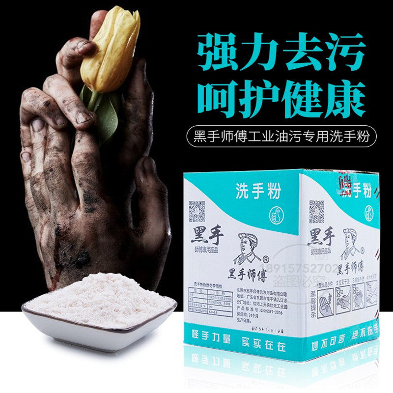 师傅牌洗手粉洗手膏粉状汽修印刷油墨洗手砂黑手变白手强力去油污