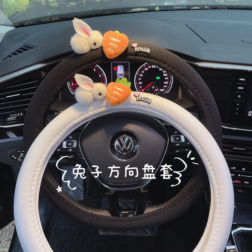 汽车把套女神款可爱卡通兔子萝卜