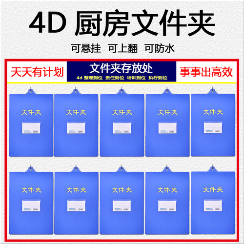 4D厨房管理文件夹竖版悬挂式幼儿园食堂台账挂墙上a4资料夹挂钩